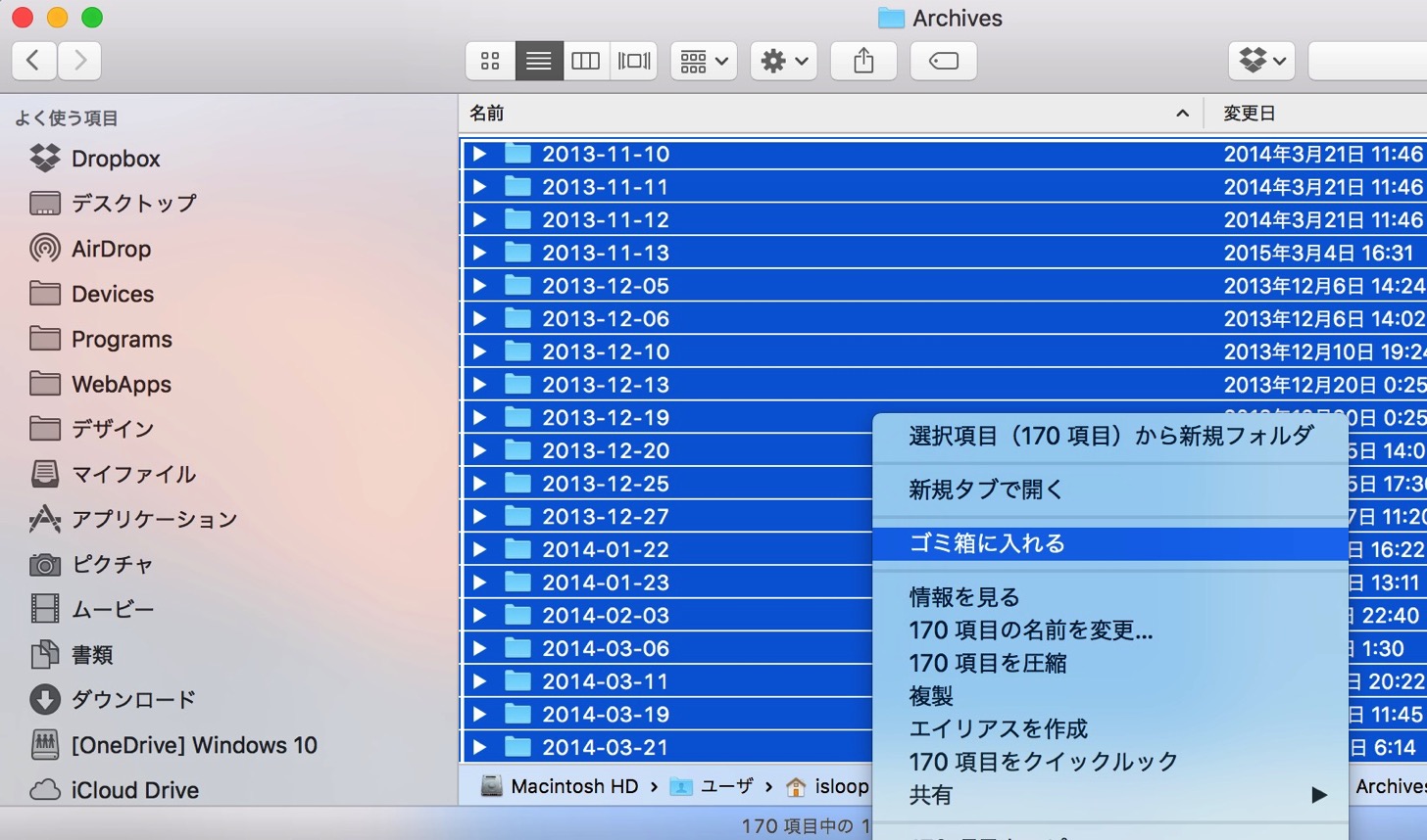 Archivesを全てゴミ箱を入れる