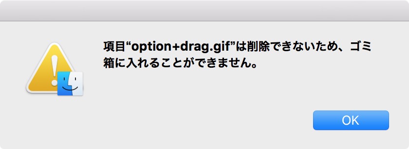 「項目”*”は削除できないため、ゴミ箱に入れることができません。」というエラー。