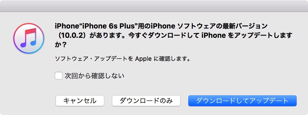 iPhoneをアップデート