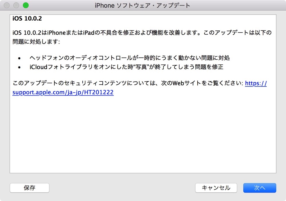 iPhoneソフトウェア・アップデート