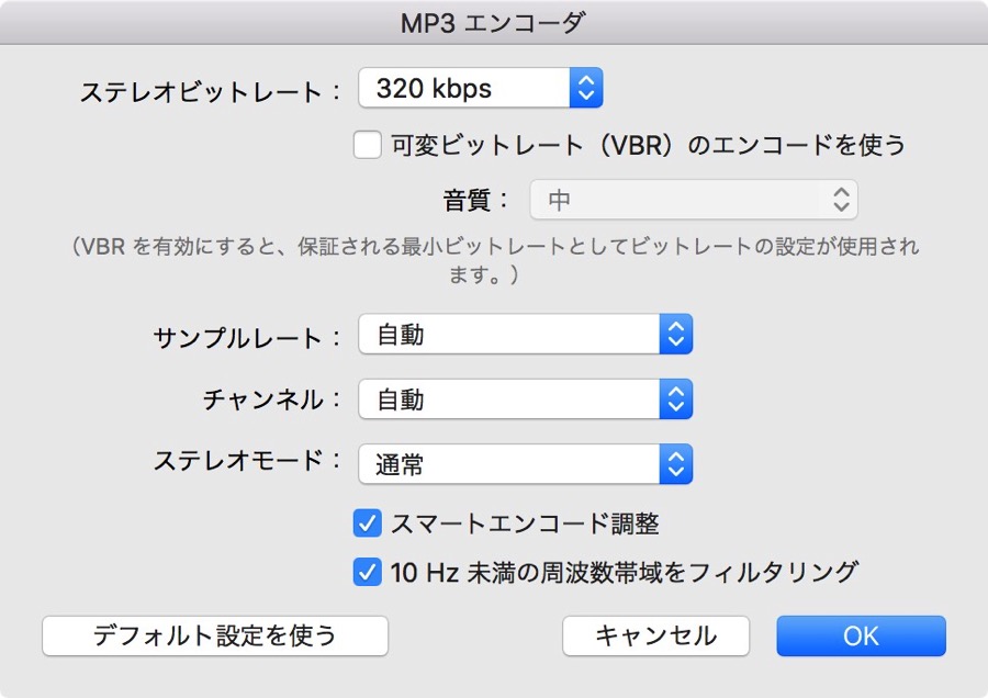 MP3の高音質設定。