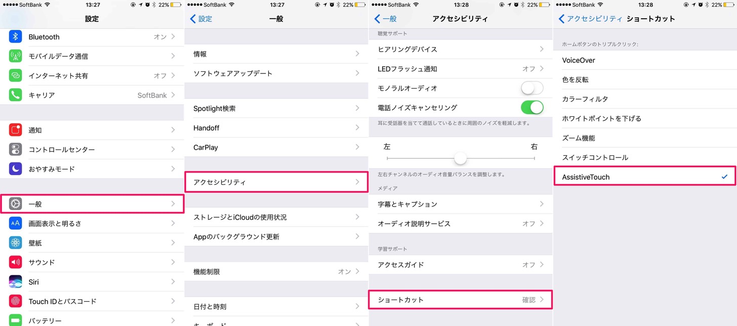AssistiveTouchを便利にオンオフする方法。