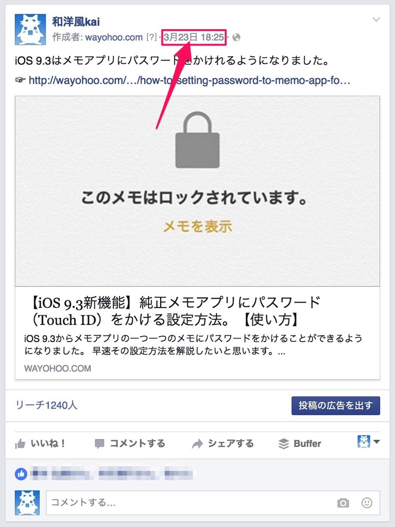 Facebookの投稿時間をクリック