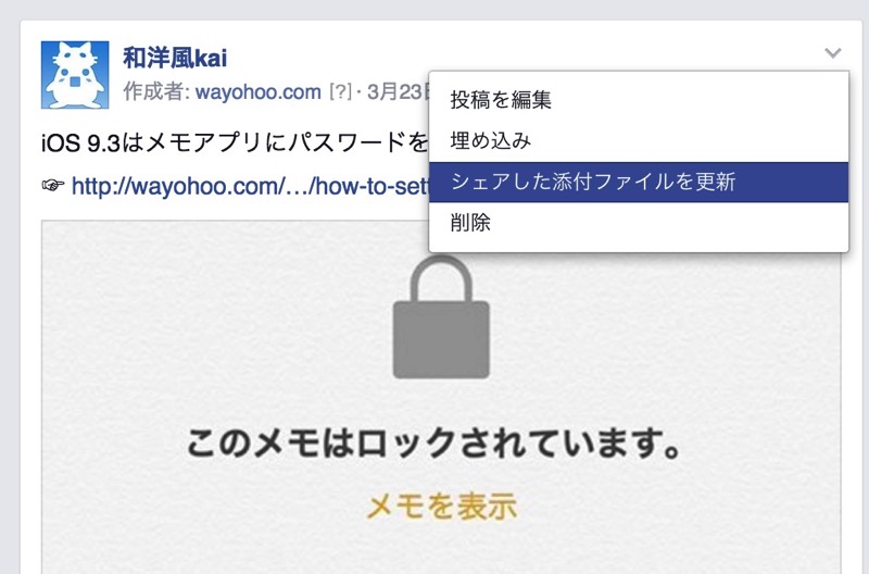 シェアした添付ファイルを更新をクリック