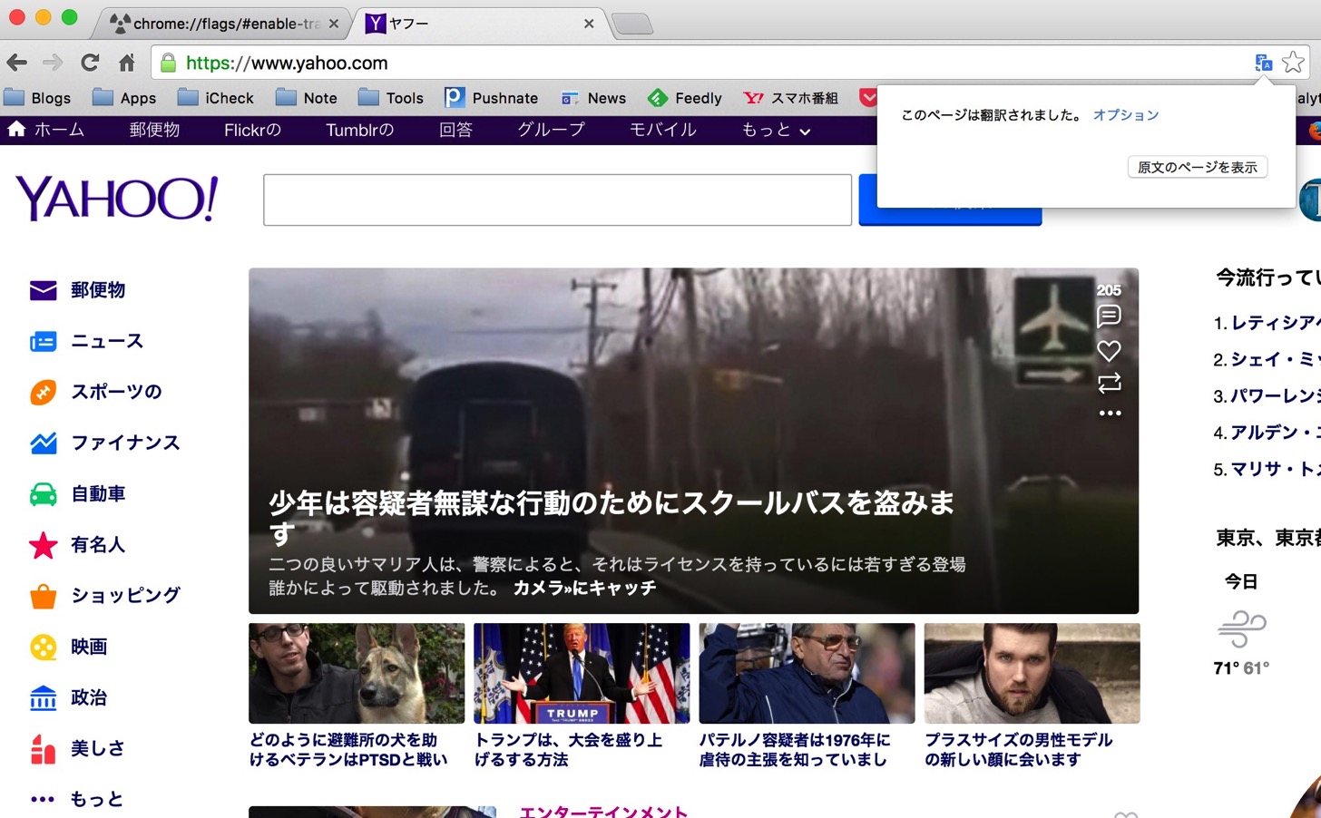 Google Chromeの隠し機能「新しい翻訳エクスペリエンス」