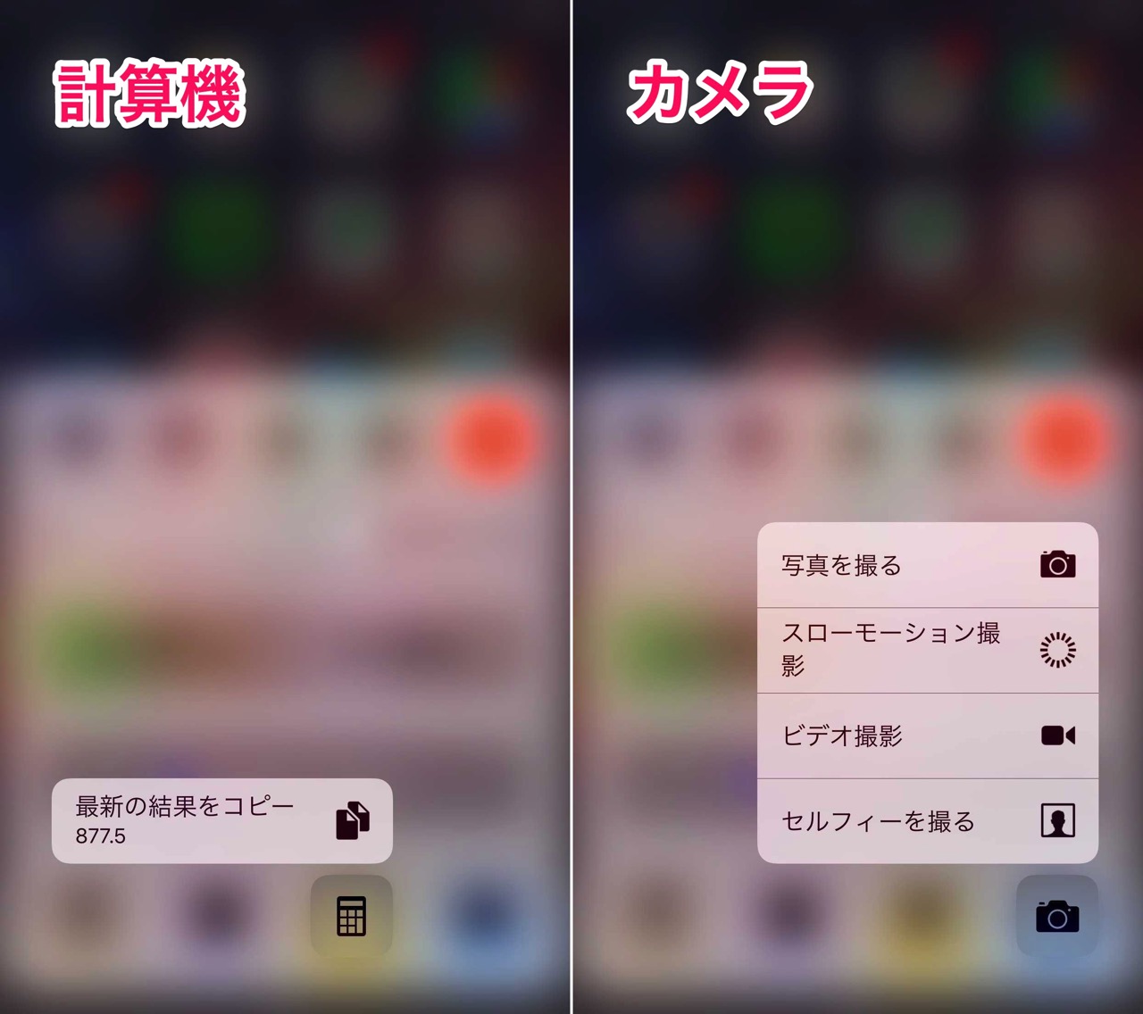 計算機とカメラのコントロールセンターの3D Touchメニュー