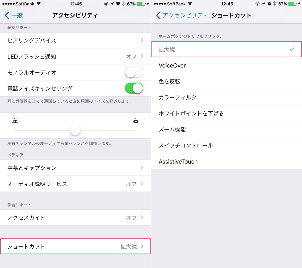 ショートカットの設定