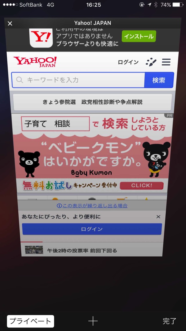 プライベート
