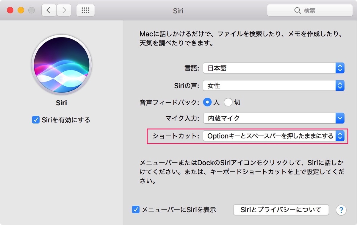Siriのキーボードショートカットを設定