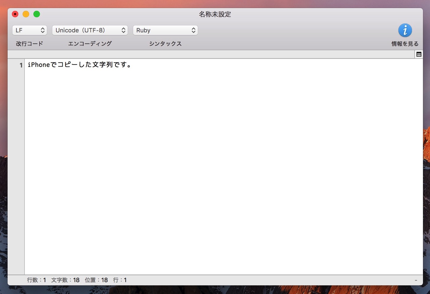 iPhoneでコピーした文字をMacに貼り付けられます。