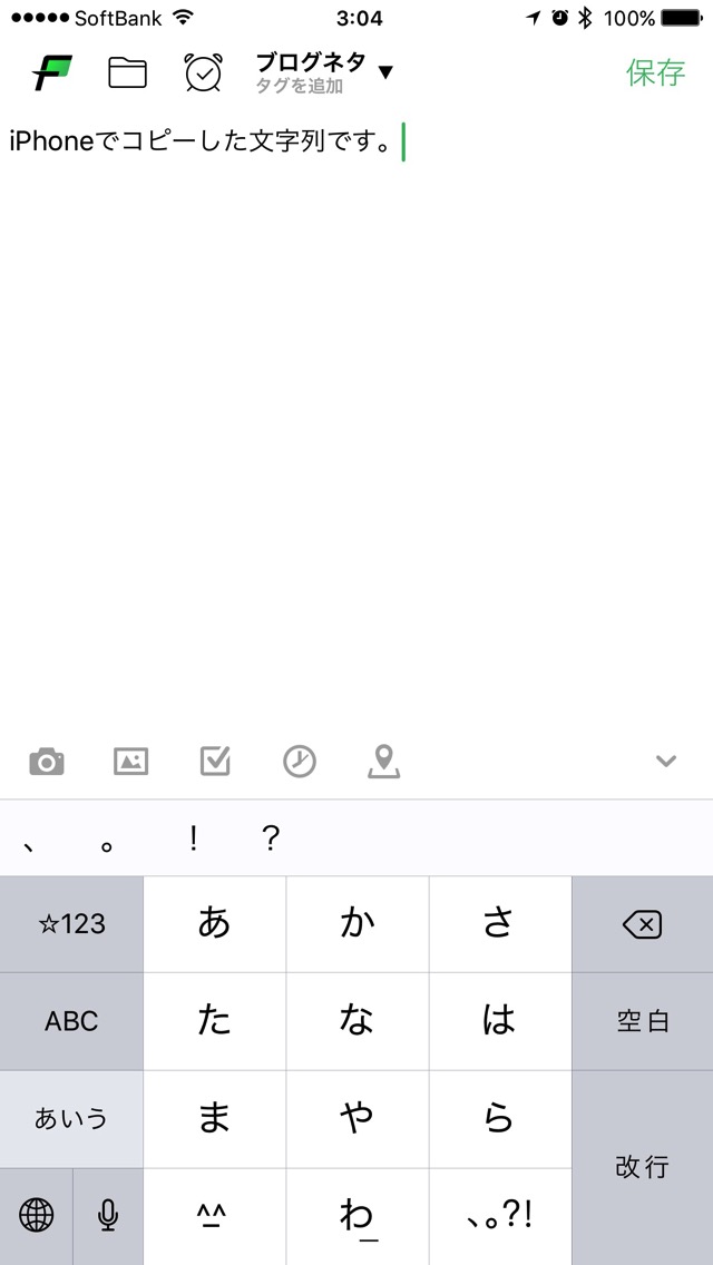 iPhoneでコピーした文字列です。