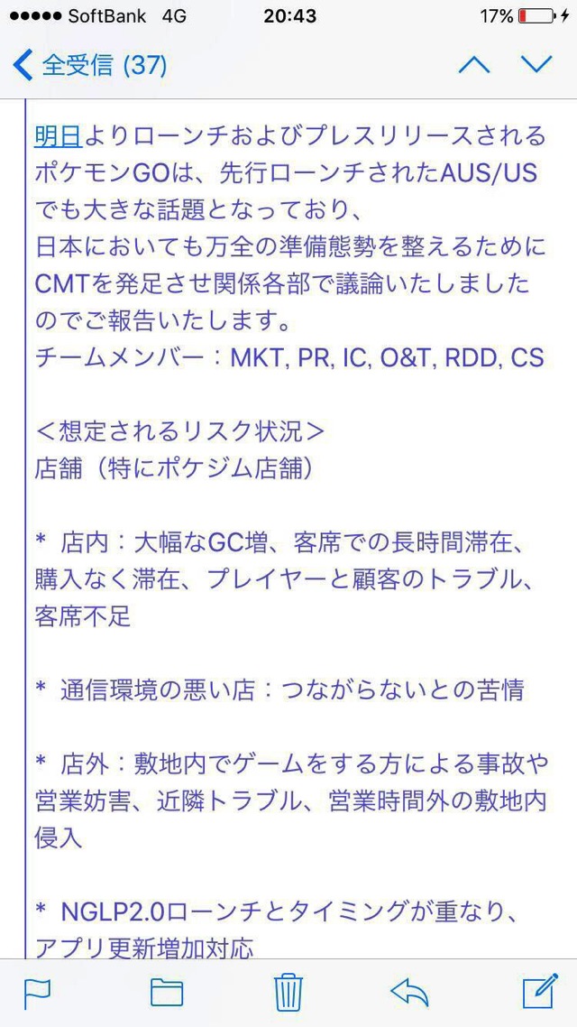 リークされたマクドナルドのポケモンGOのメール