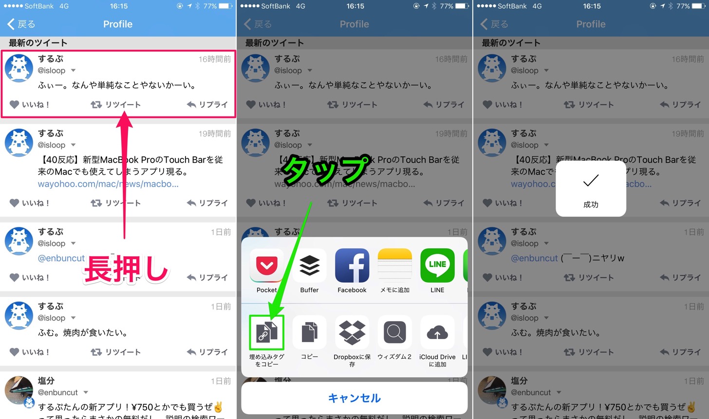 クマコポーロでツイートの埋め込みタグをゲット