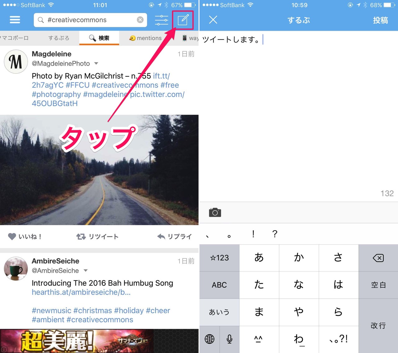 新規ツイート