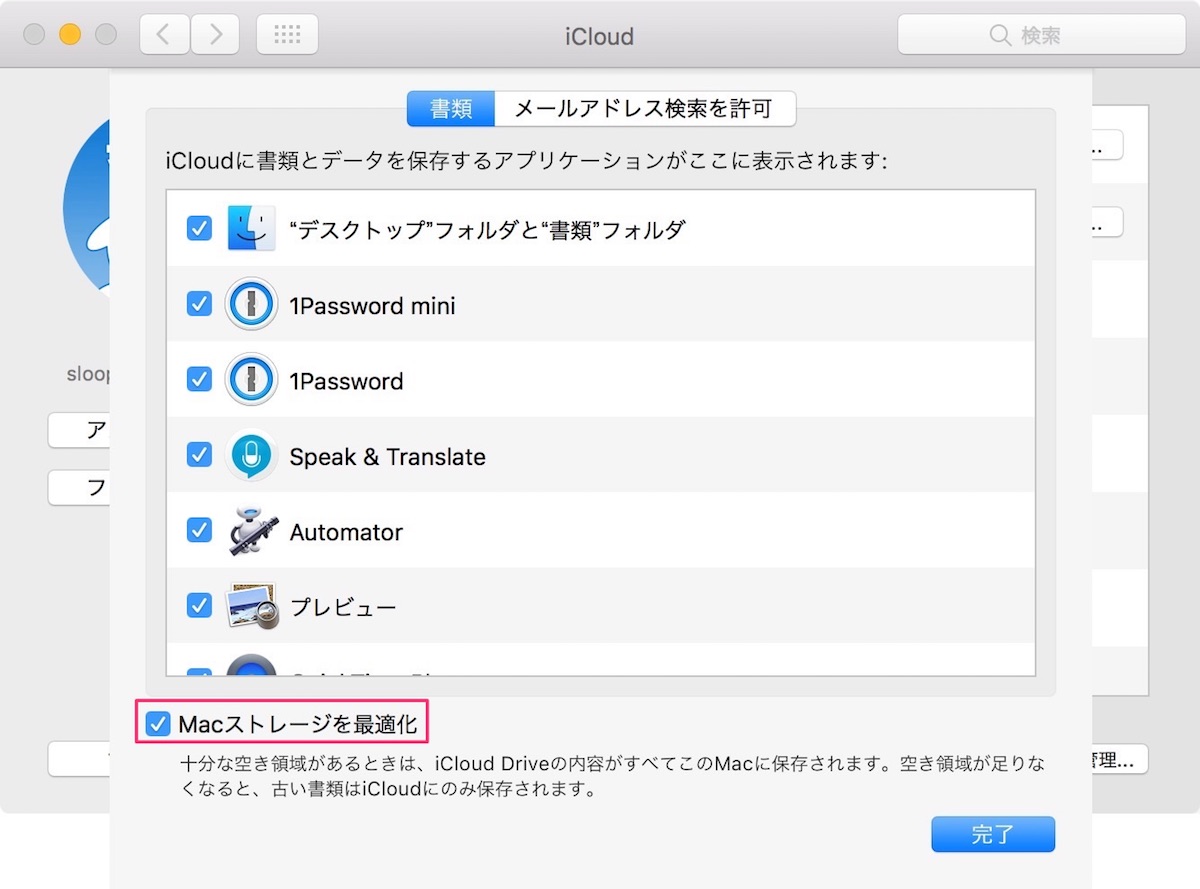 Macストレージを最適化