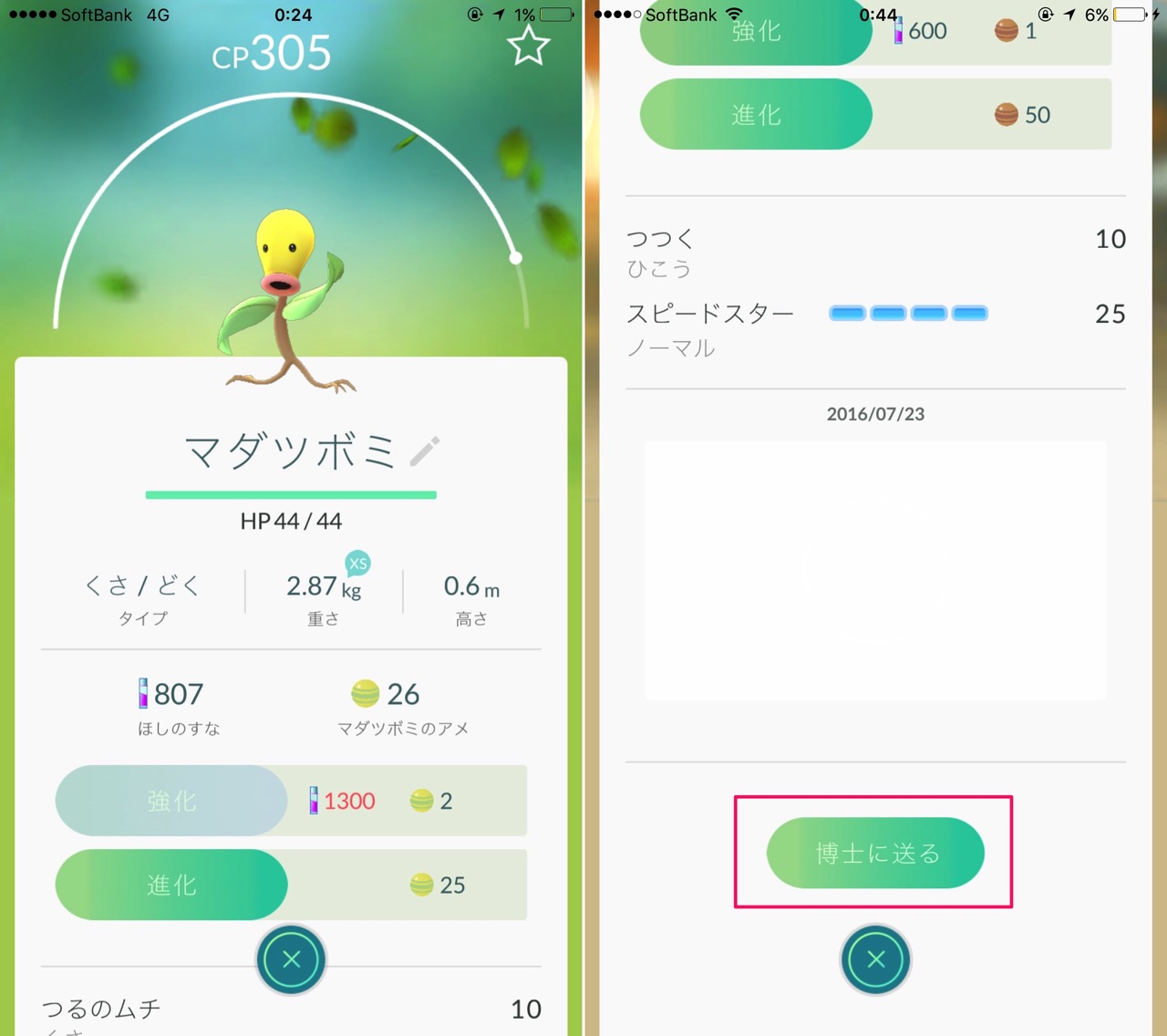 ポケモンを博士に送る