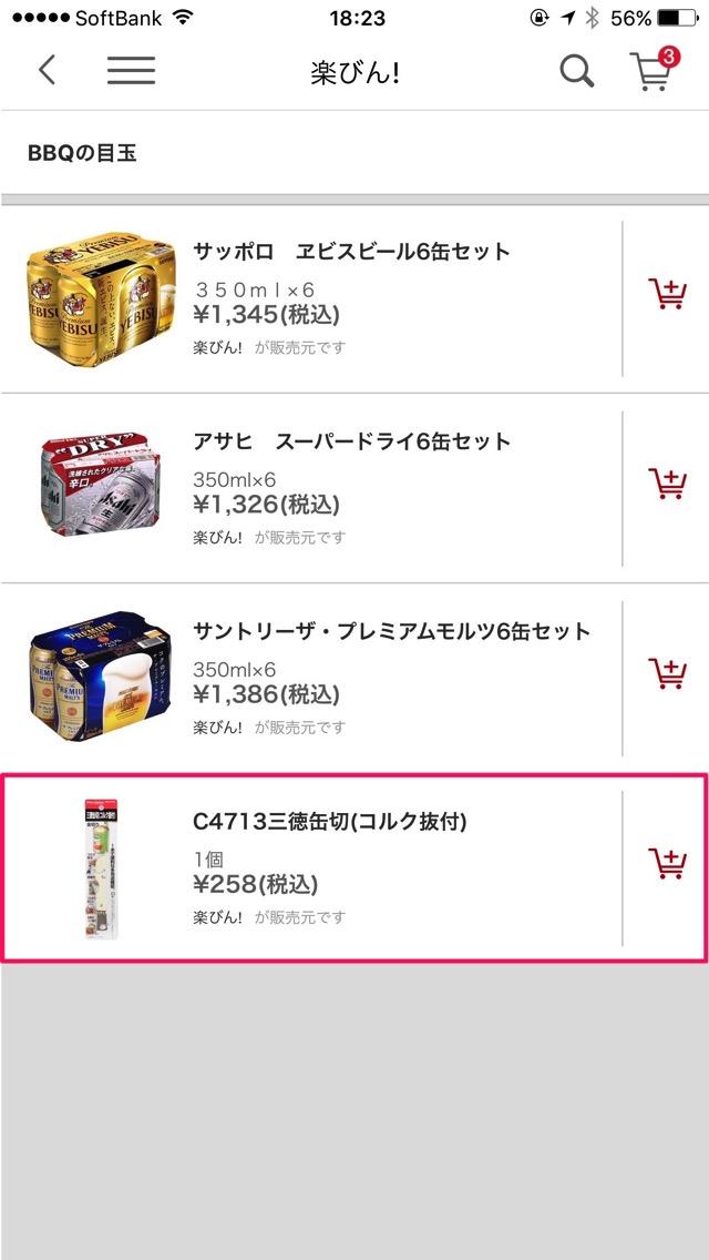 楽びん！にはコルク抜きがある。