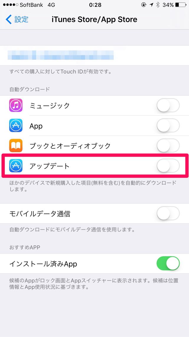 iPhoneアプリの自動アップデート