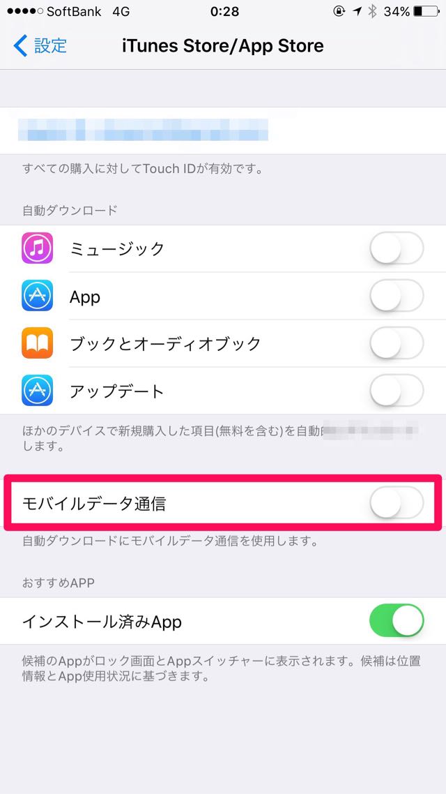 モバイルデータ通信をオフ