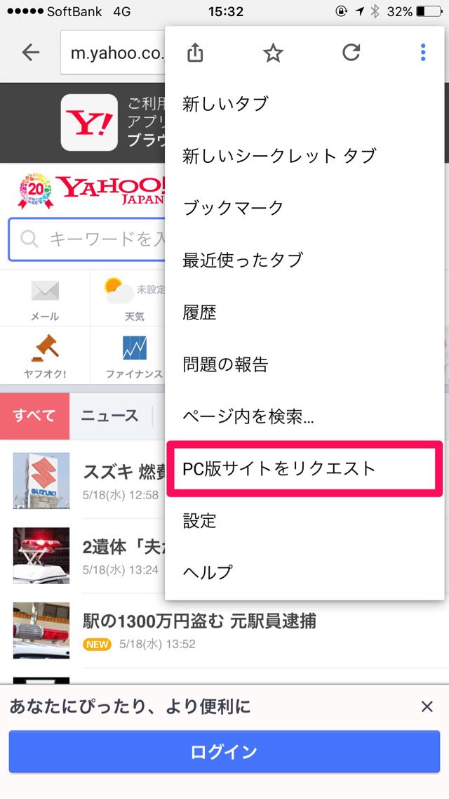 PC版サイトをリクエスト