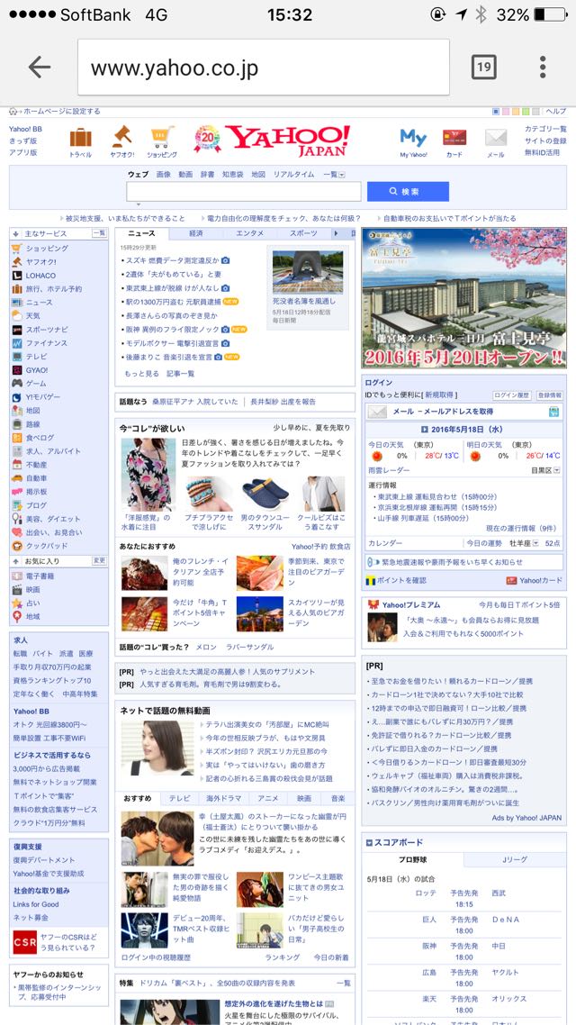 YahooのPC版サイト