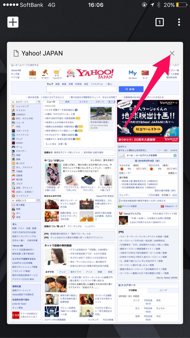 Chromeでタブを閉じる