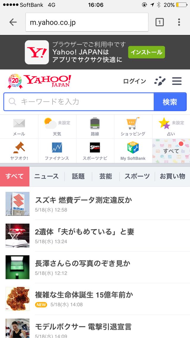 Chromeでモバイル版が表示された