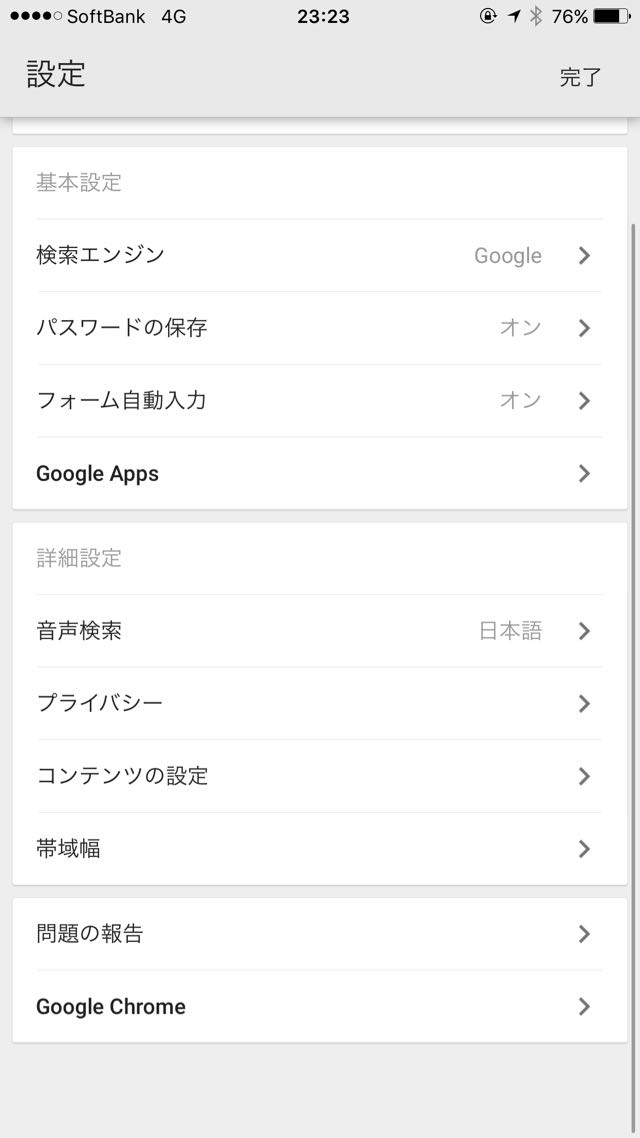 コンテンツの設定をタップ