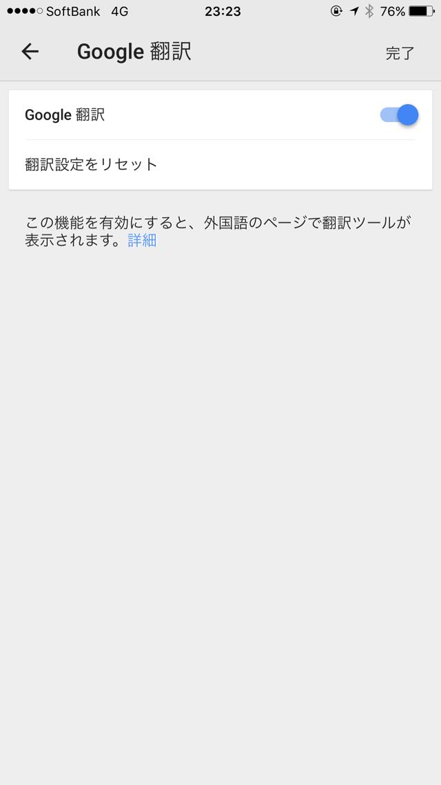 Google翻訳をオンにする。