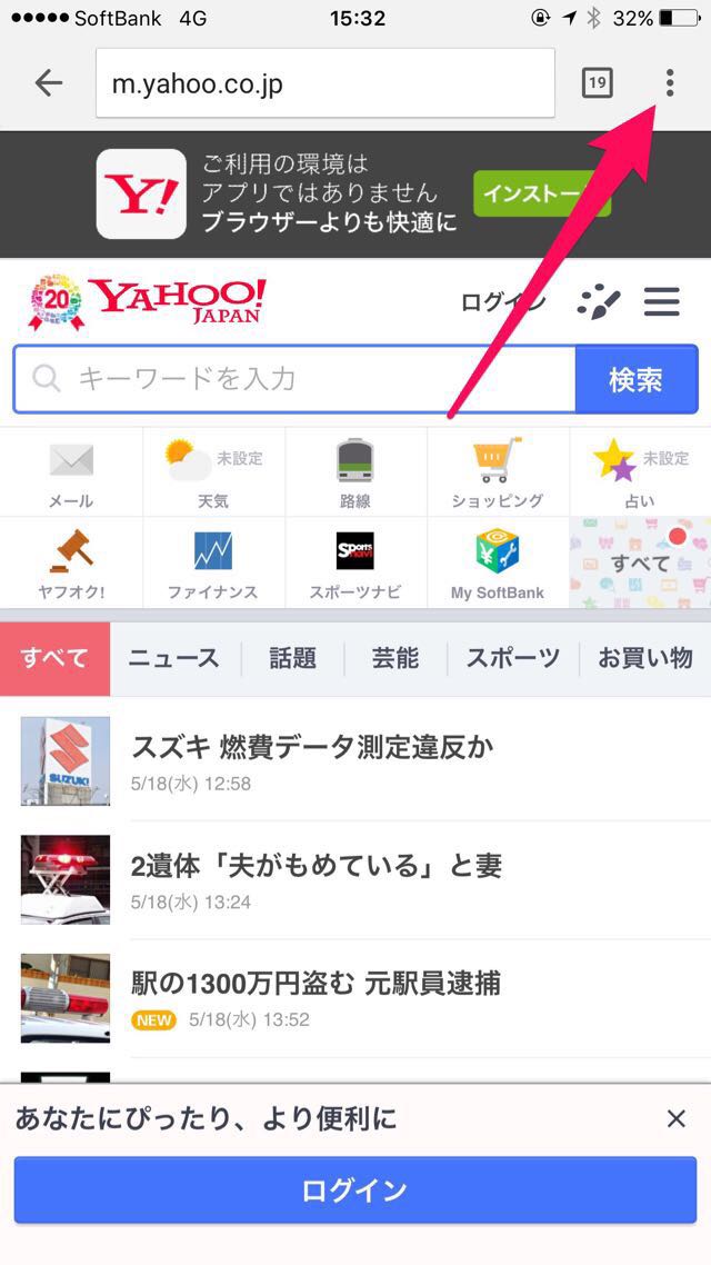 Chromeのメニューボタンをタップ。