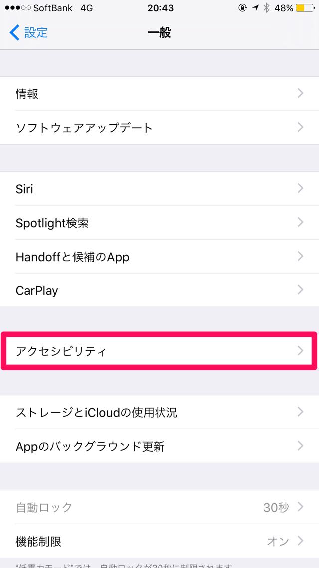 アクセシビリティをタップ
