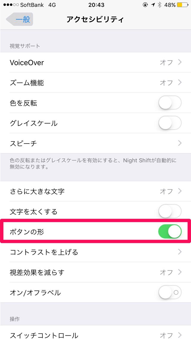 ボタンの形をオンにする。