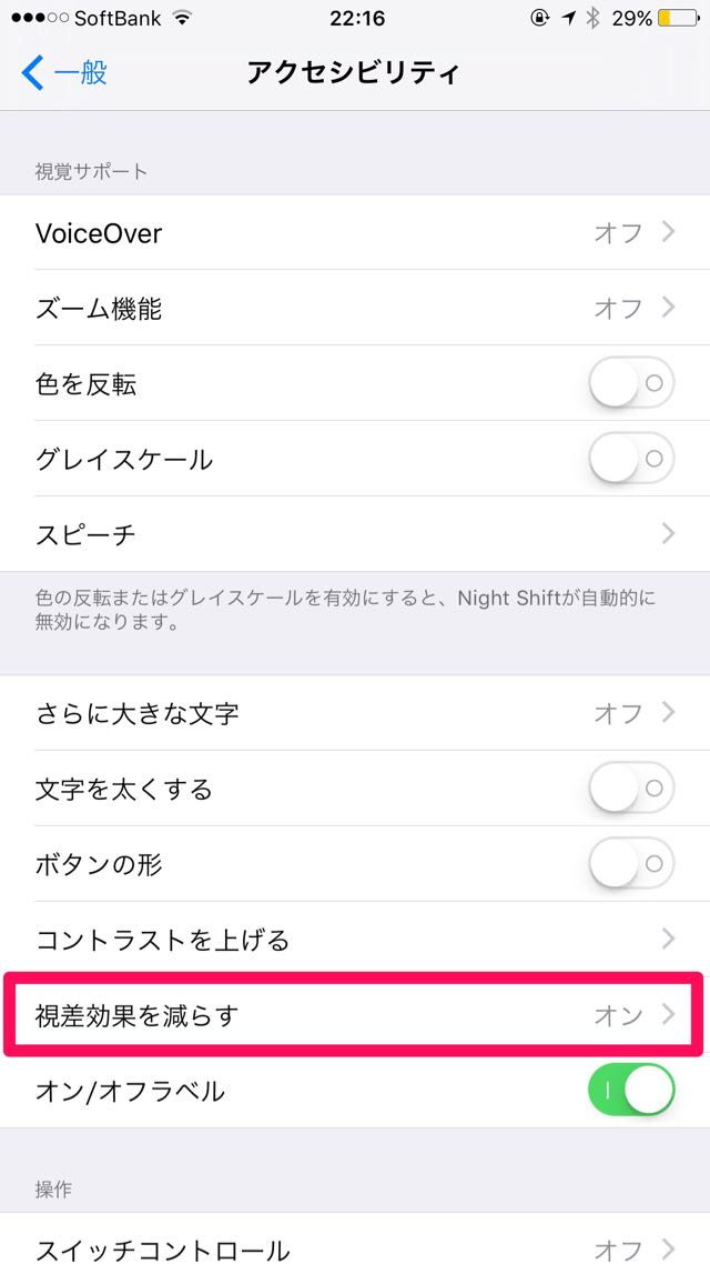 視野効果を減らす
