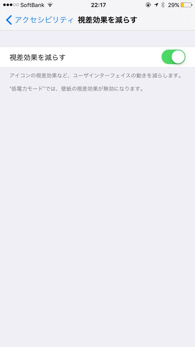 視野効果を減らすをオン