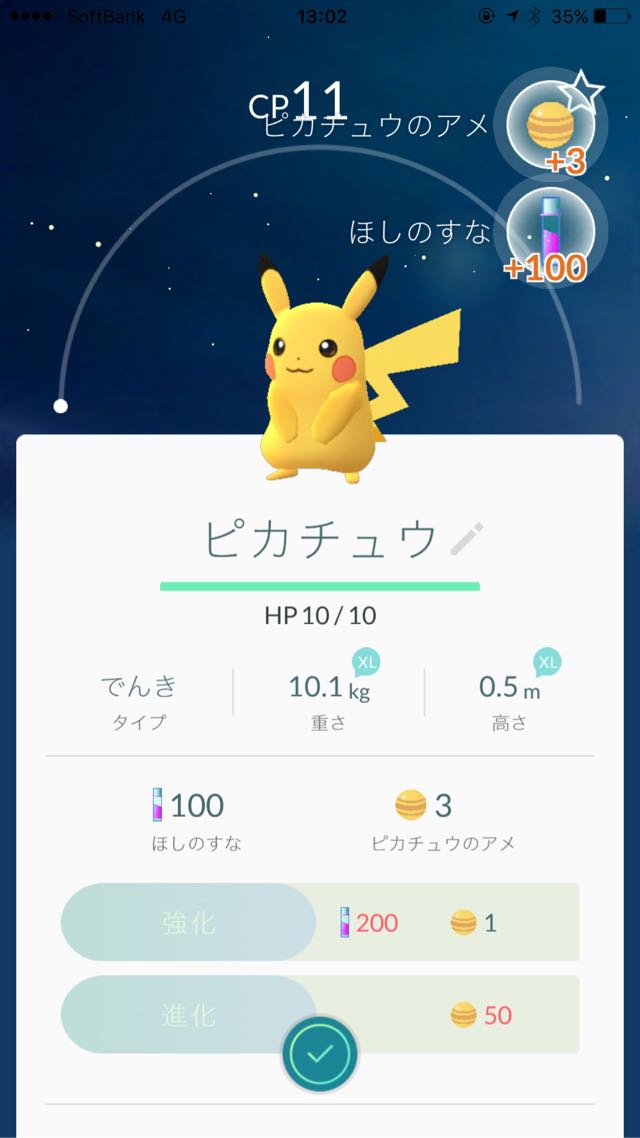 ポケモンGOのピカチュウのデータ