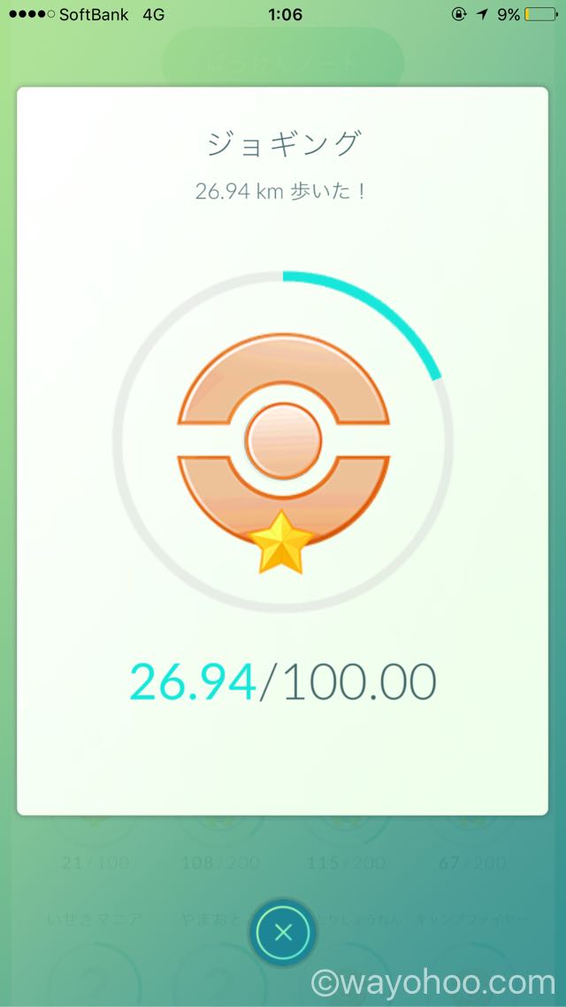 ポケモンGOで今まで歩いた（ジョギング）距離（キロ）