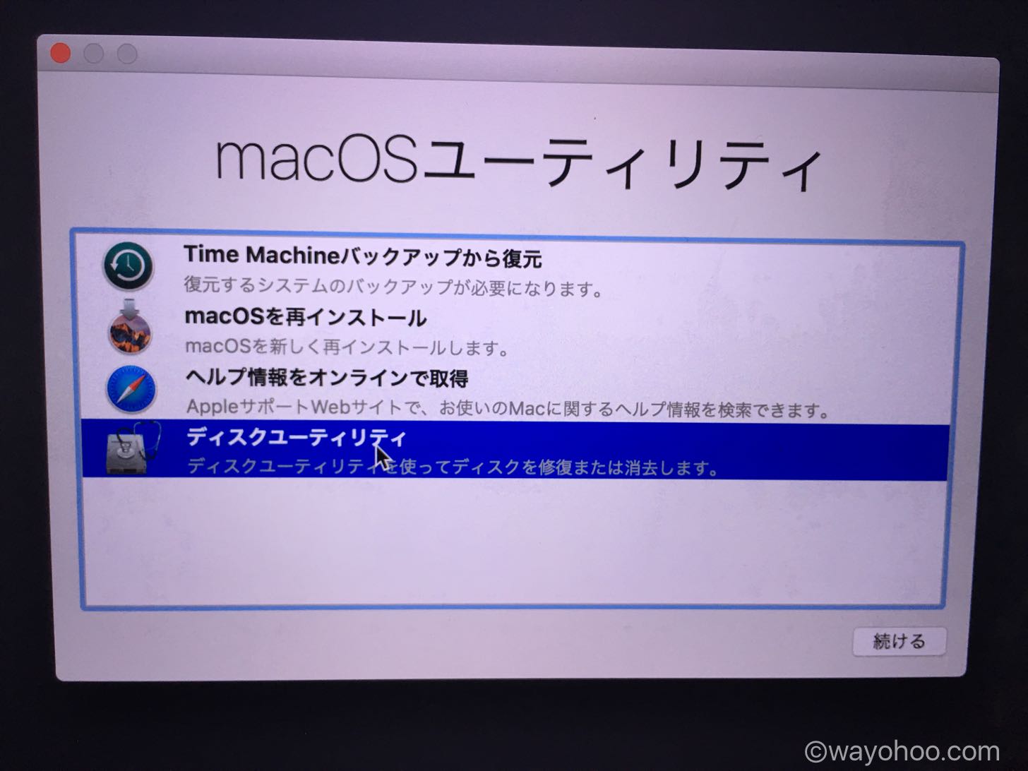 ディスクユーティリティをクリック