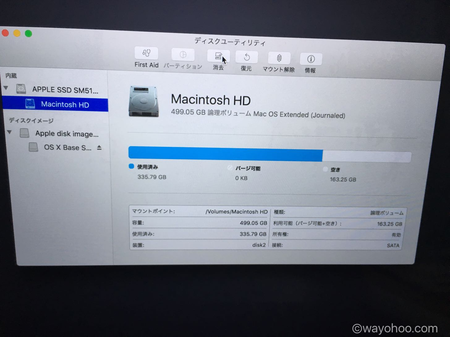 Macintosh HDを選択し、消去をクリック。
