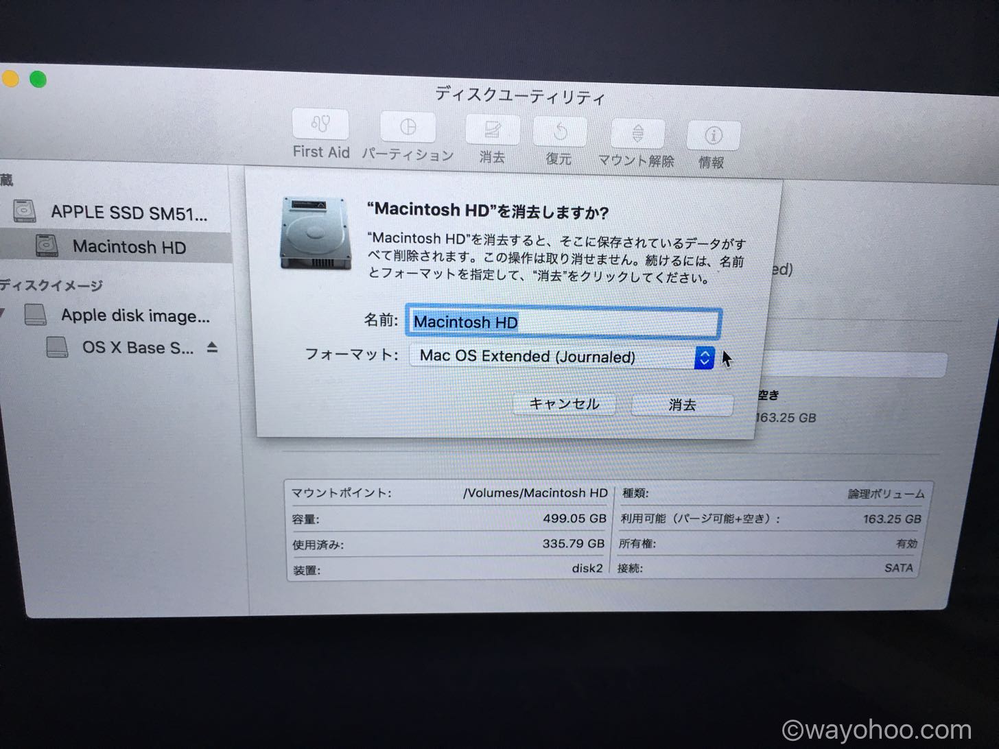 消去をクリック。