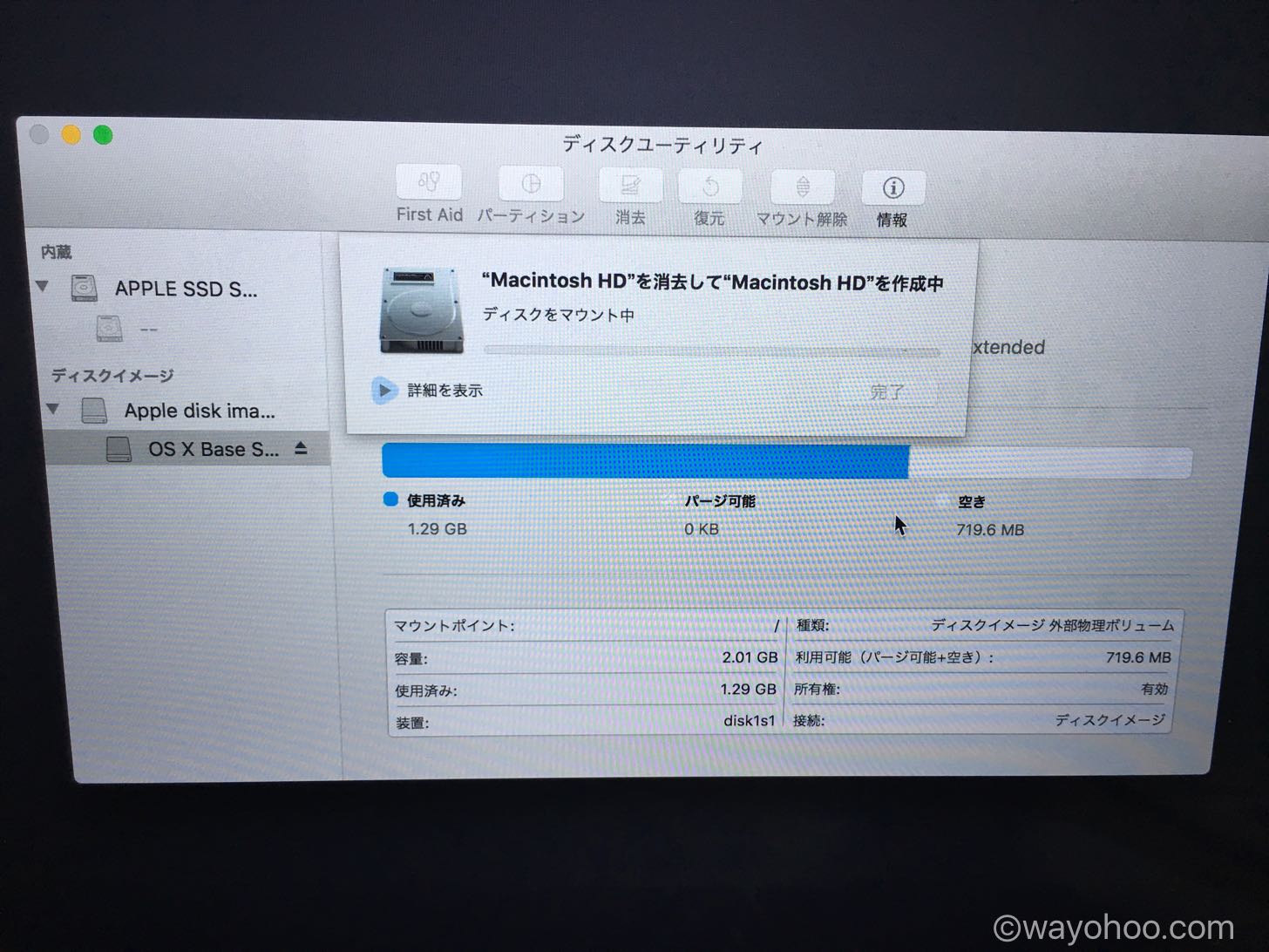 Macintosh HDを消去中。。。