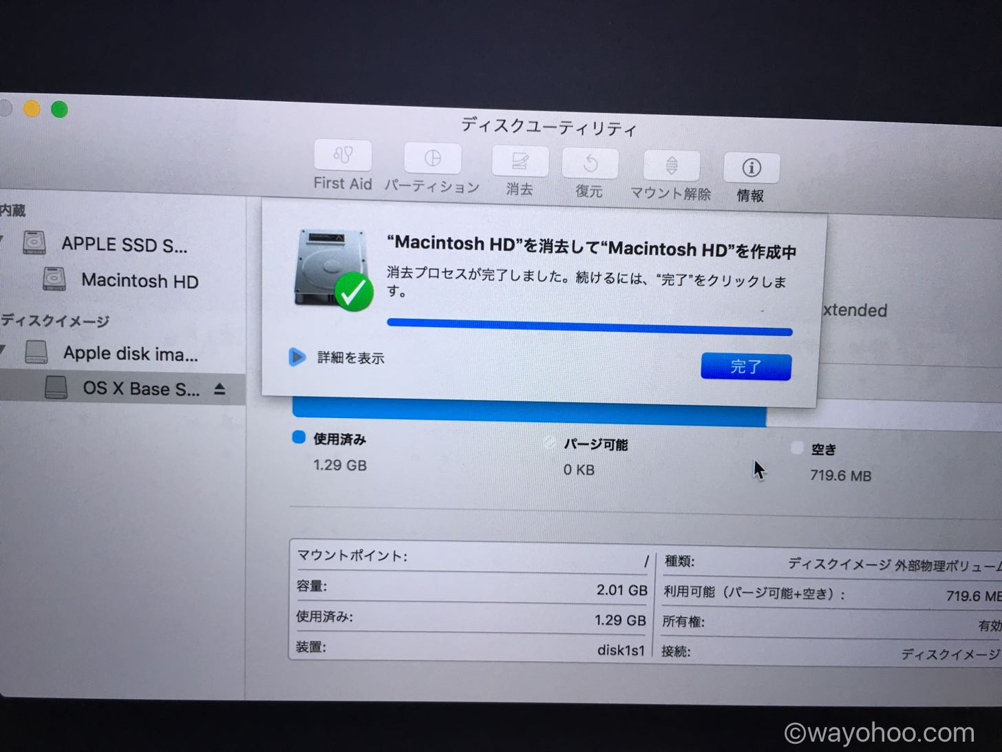 Macintosh HDの消去が完了しました。