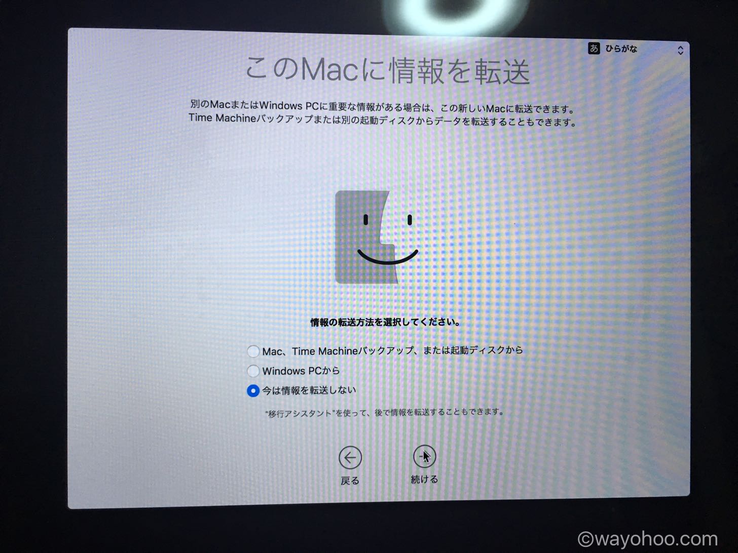 このMacに情報を転送