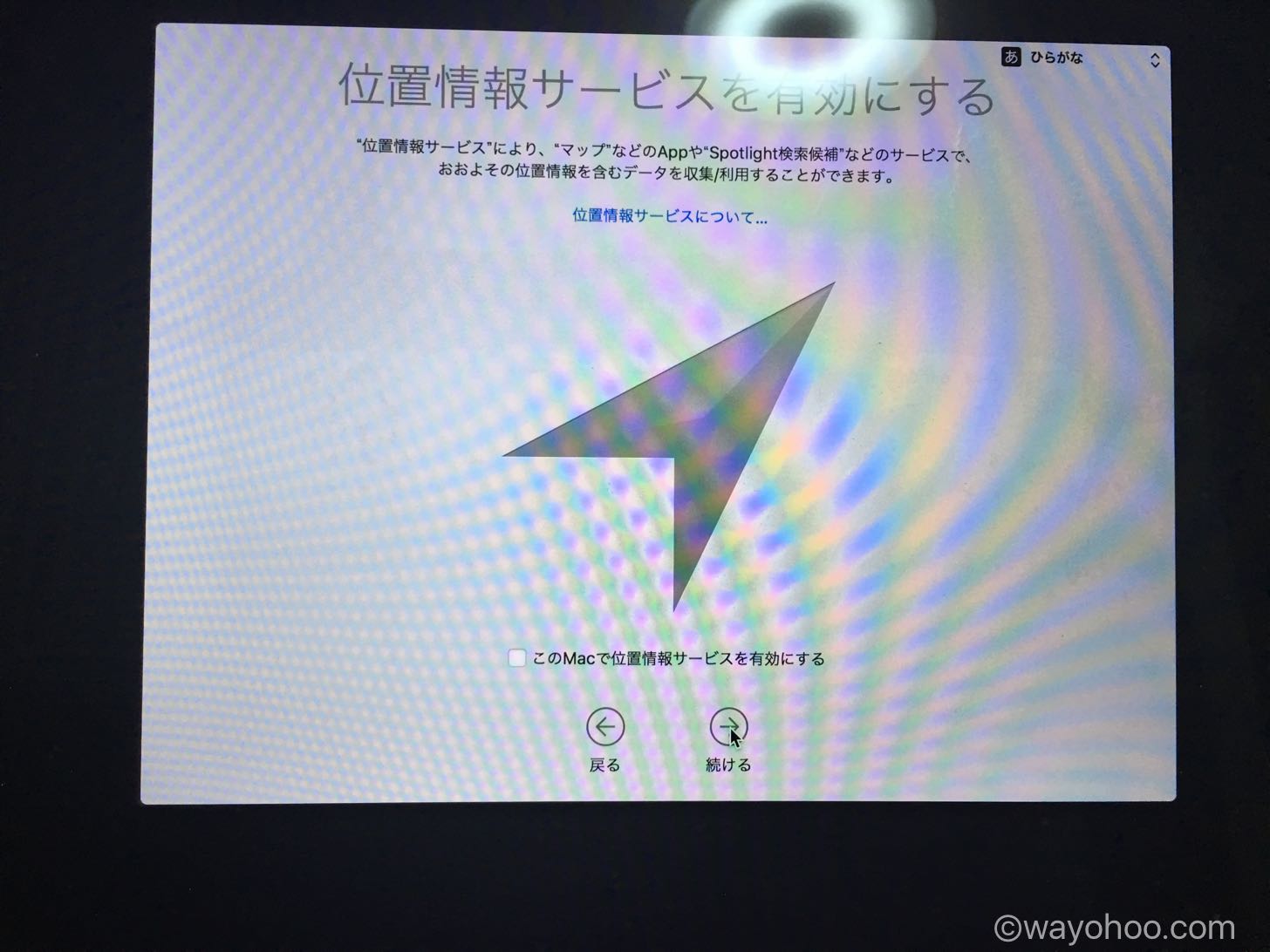 位置情報サービス