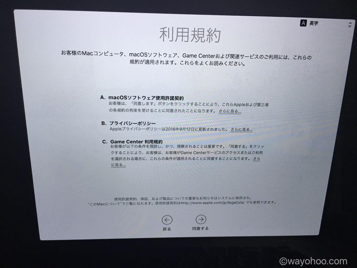 macOS Sierraの利用規約