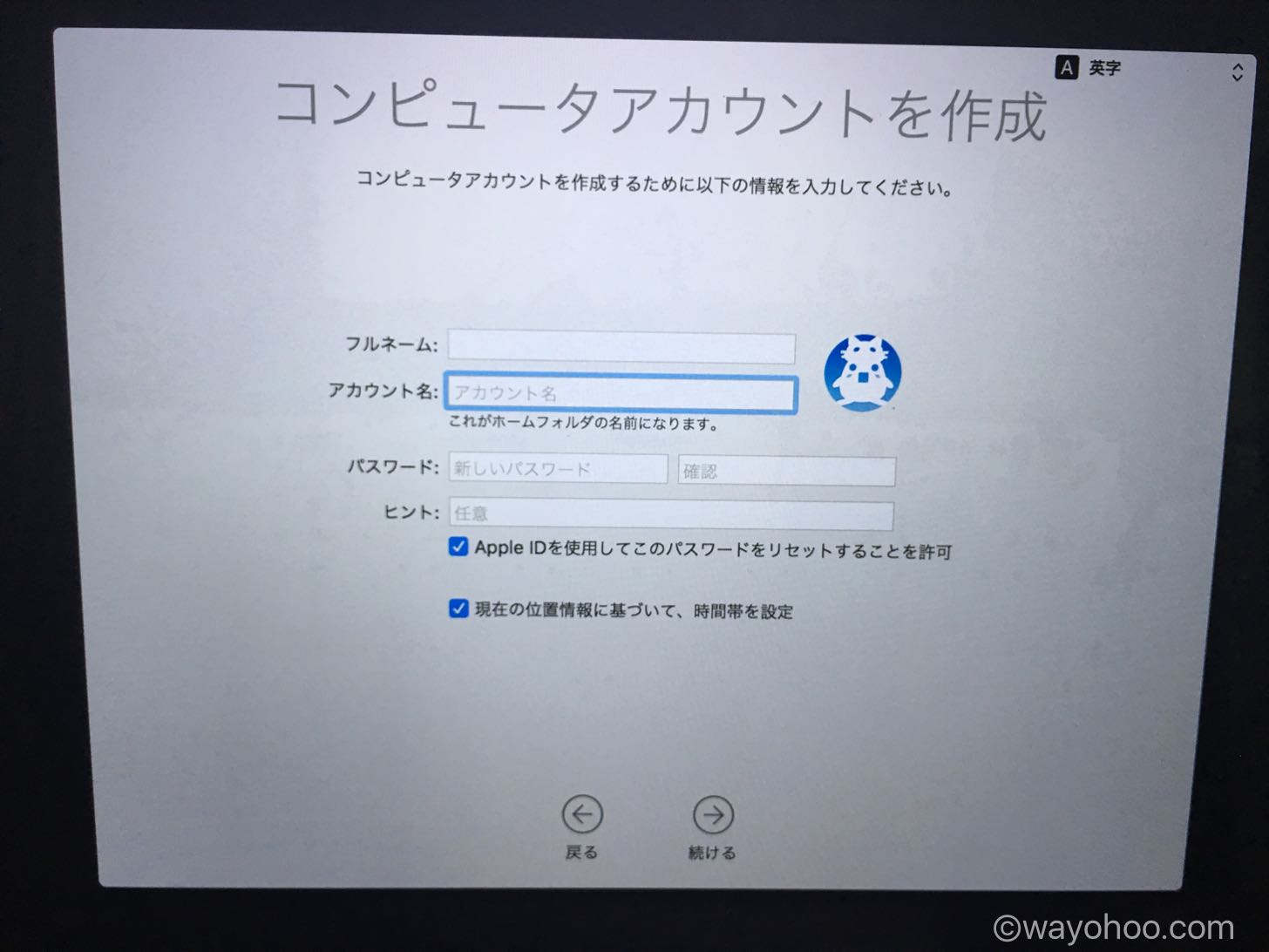 コンピュータアカウントの設定