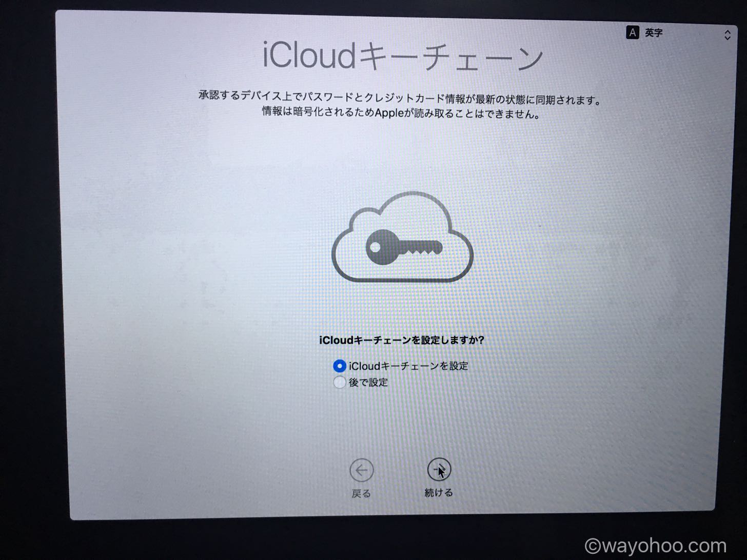 iCloudキーチェーン