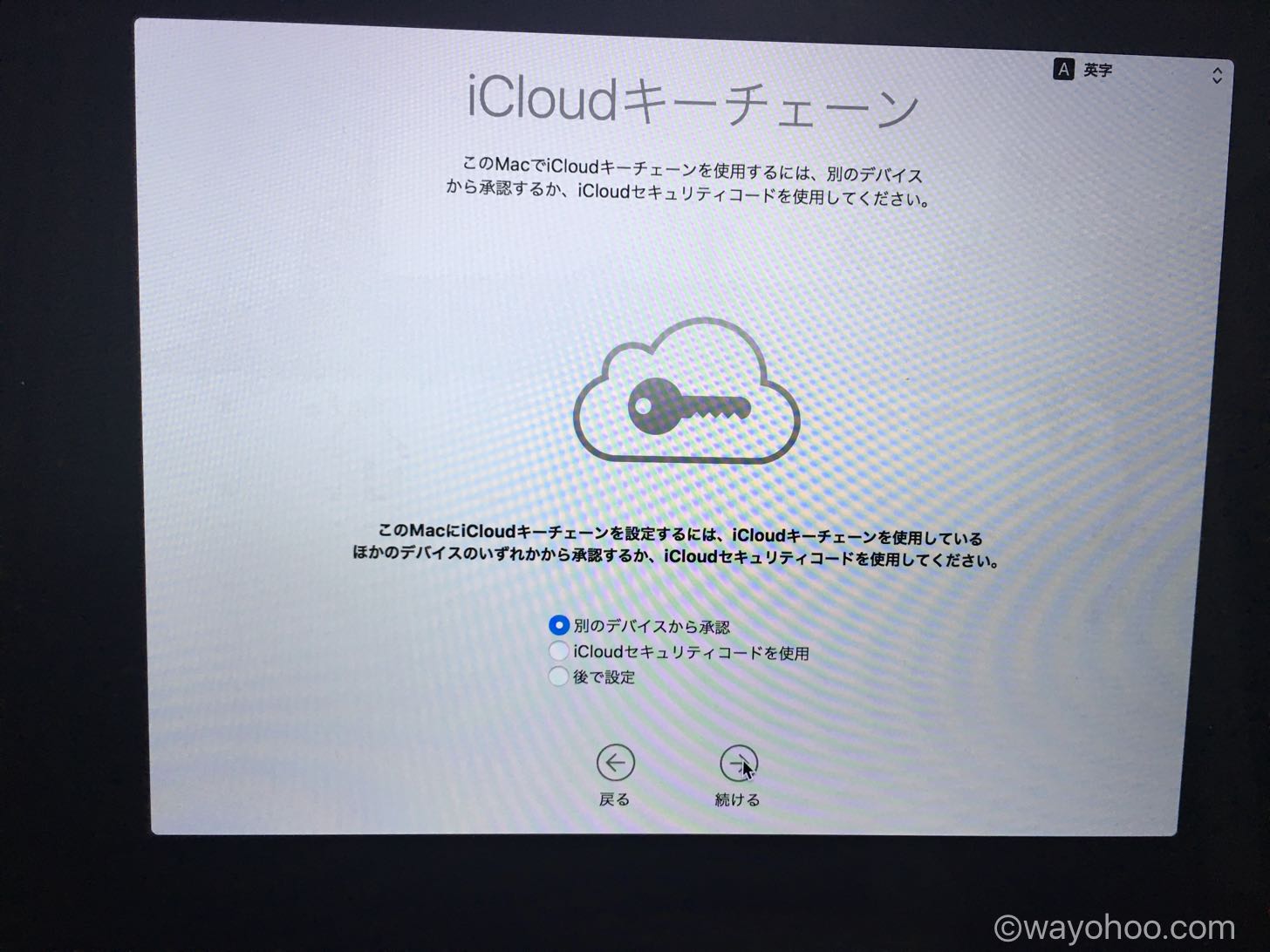 iCloudキーチェーン