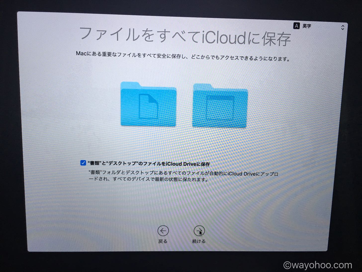 ファイルをすべてiCloudに保存