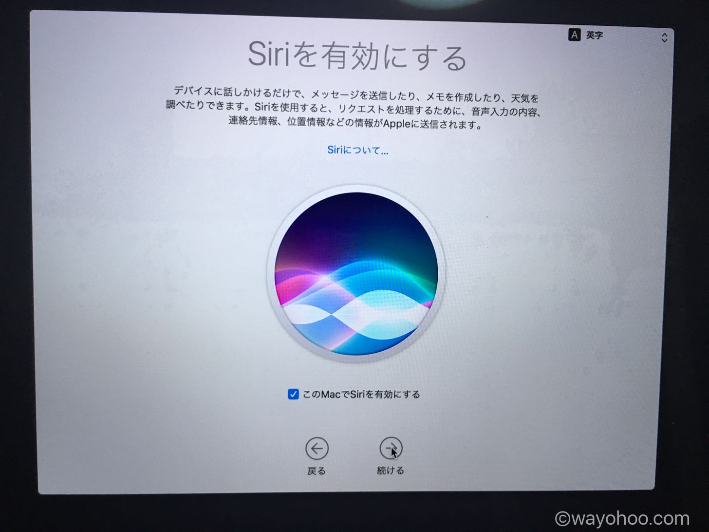 Siriを有効にする