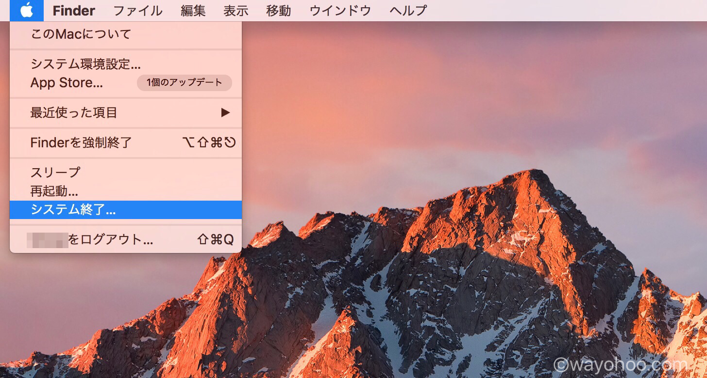 システム終了